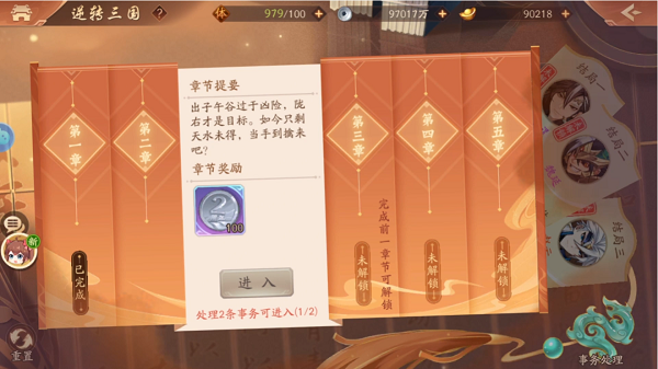 少年三国志2逆转三国攻略大全