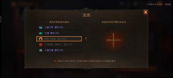 暗黑破坏神不朽护身符洗练方法