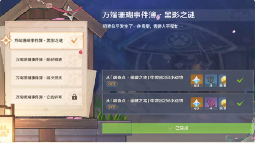 原神万端珊瑚事件簿犬武者活动攻略
