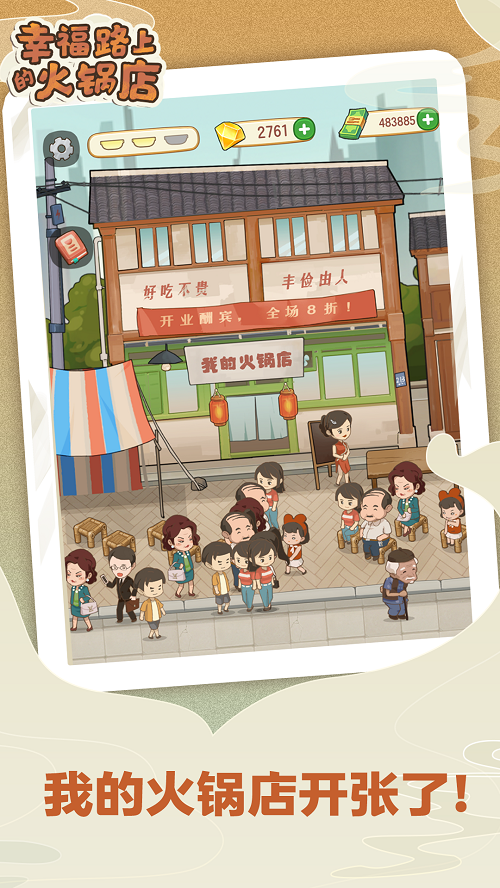 幸福路上的火锅店员工选择攻略