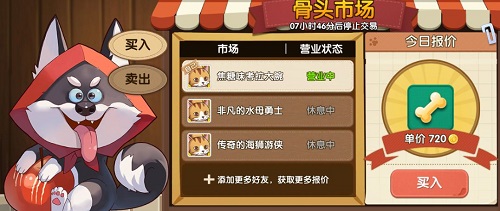狗狗呼叫喵星骨头市场玩法攻略