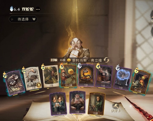 哈利波特魔法觉醒弗利维火灰蛇卡组搭配推荐
