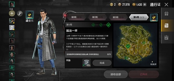 绝地求生未来之役第四周任务完成攻略