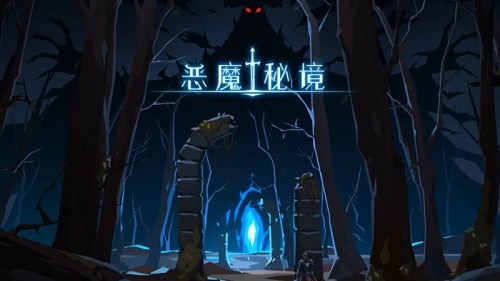 恶魔秘境激流之锋梦魇卡组搭配攻略