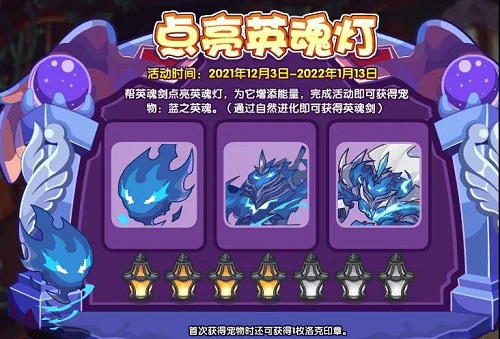 洛克王国点亮英魂灯活动攻略