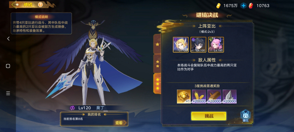 奥拉星手游冰火大陆神殿打法攻略