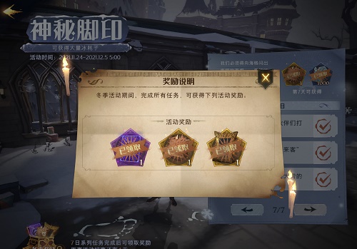 哈利波特魔法觉醒艾薇发现了霍格沃兹大雪的秘密任务完成攻略