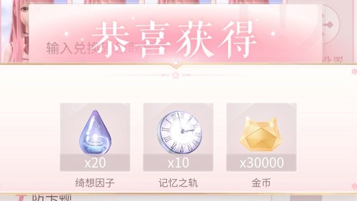 闪耀暖暖兑换码2021最新12月大全