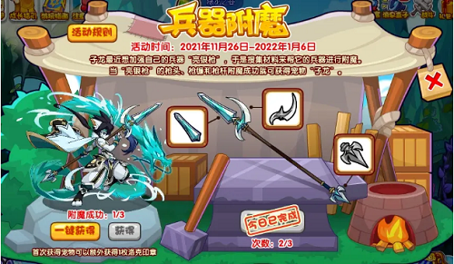 洛克王国兵器附魔活动攻略