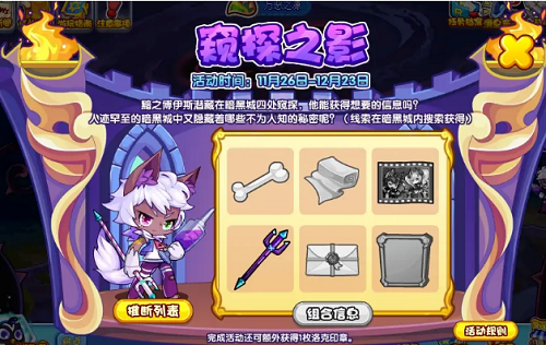 洛克王国窥探之影活动攻略