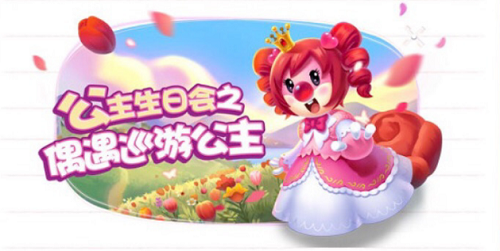 摩尔庄园手游生日大巡游活动攻略