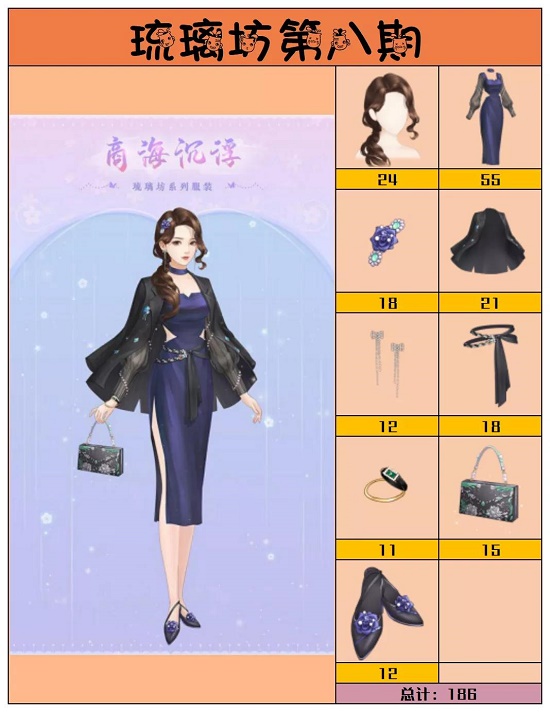 爱江山更爱美人手游琉璃坊第八期兑换攻略