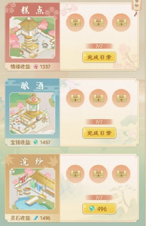 恋恋仙缘日常任务完成指南