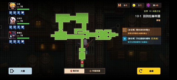 坎公骑冠剑10-1噩梦全收集攻略