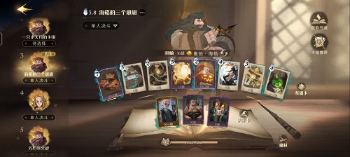 哈利波特魔法觉醒海格三书卡组搭配推荐