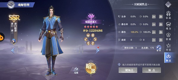 斗罗大陆魂师对决唐门唐三魂环搭配推荐攻略