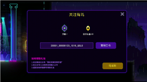 霓虹深渊无限兑换码礼包码大全最新