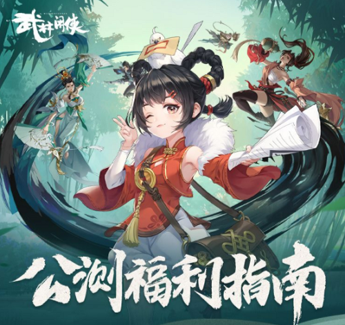 武林闲侠开服福利领取指南