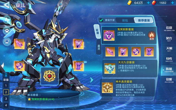 奥拉星手游堕天凯撒装备星灵推荐