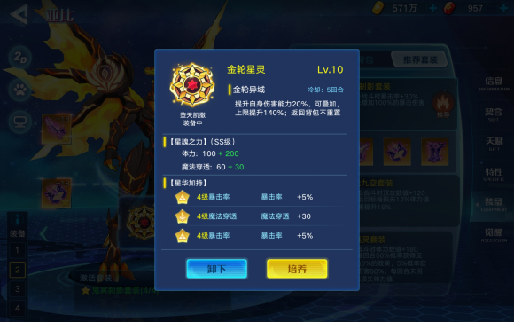 奥拉星手游堕天凯撒装备星灵推荐