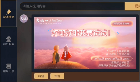 光遇拍立得拍照功能获得方法