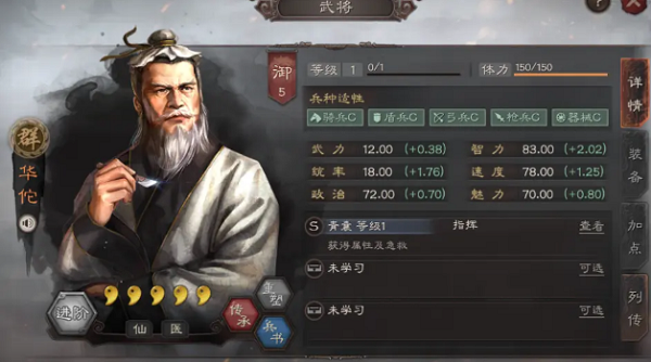 三国志战略版华佗阵容推荐攻略