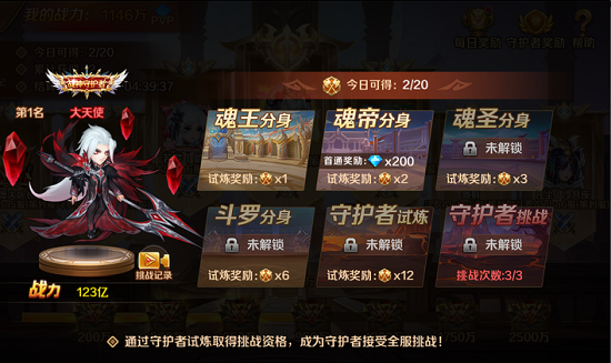 新斗罗大陆战神试炼通关攻略大全