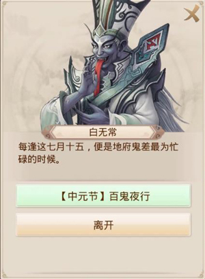 问道手游百鬼夜行攻略最新2021