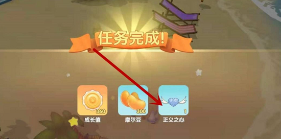 摩尔庄园正义之心佩戴任务攻略