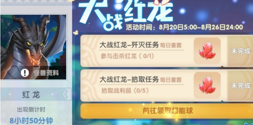 摩尔庄园手游红龙晶石兑换一览大全