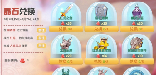 摩尔庄园手游红龙晶石兑换一览大全