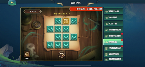 剑与家园绝地反转第八关攻略