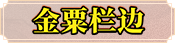 梦幻西游网页版2021中元节活动攻略