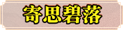 梦幻西游网页版2021中元节活动攻略