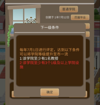 以校之名2市一流学院完成攻略