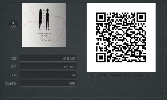 不休的音符自制谱二维码图片资源分享