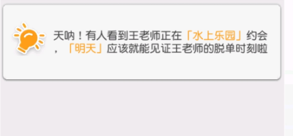 小浣熊百将传王老师水上乐园约会任务攻略