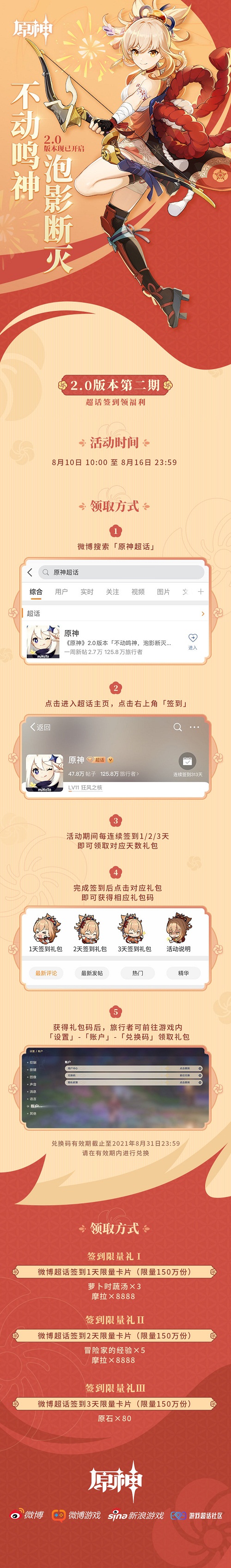 原神兑换码8月16日大全最新
