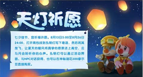 摩尔庄园孔明灯放飞方法