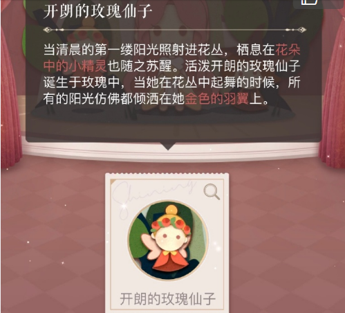 闪耀暖暖开朗的玫瑰仙子搭配攻略
