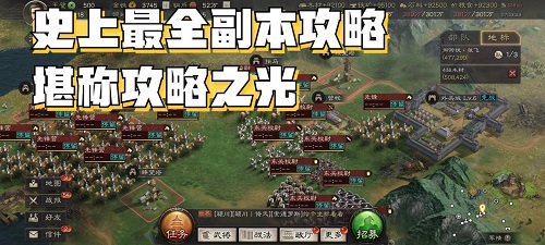 三国志战略版虎牢关副本通关攻略