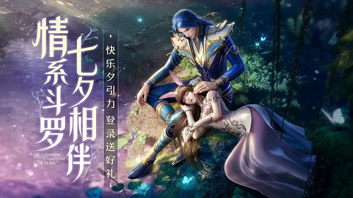 斗罗大陆魂师对决七夕兑换码大全2021