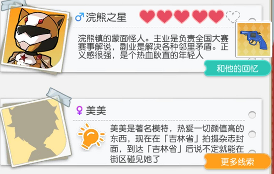 小浣熊百将传美美