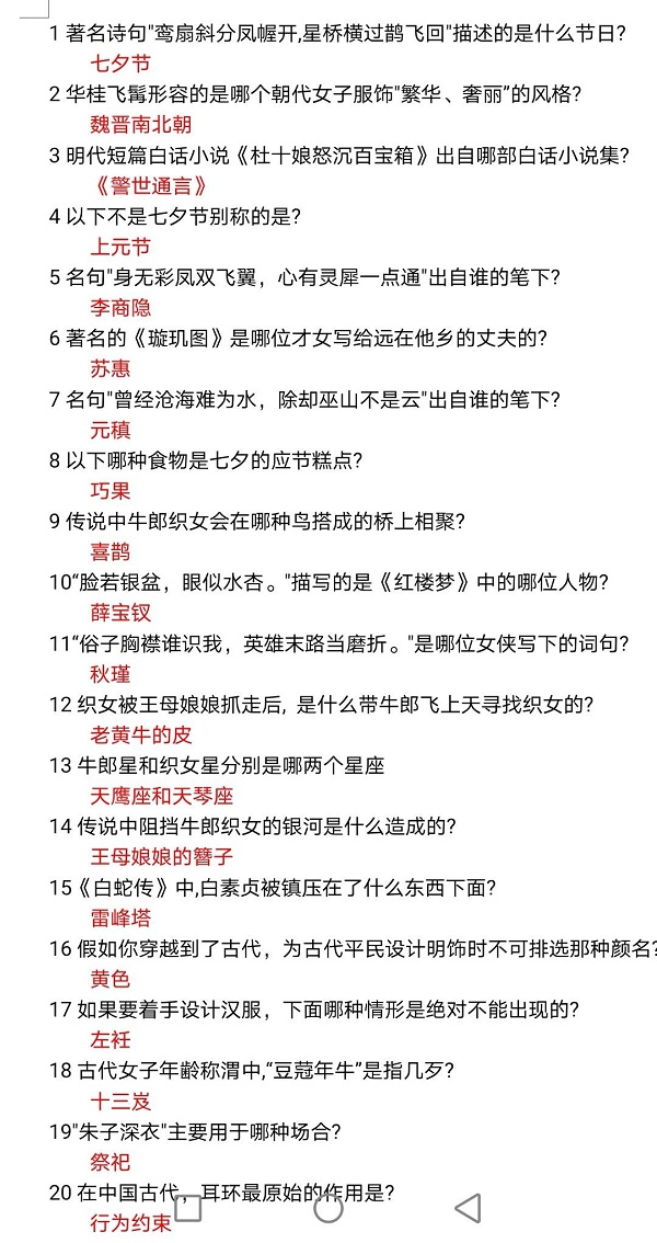 光与夜之恋七夕答题活动答案大全