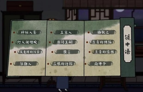  古镜记主线关卡图文攻略