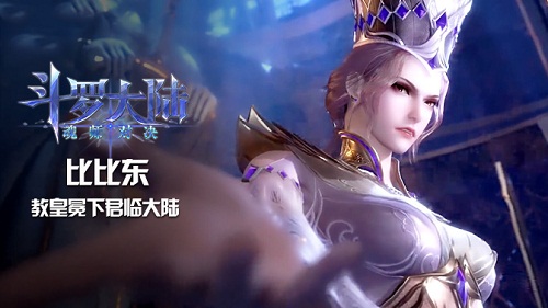 斗罗大陆魂师对决比比东获得方法