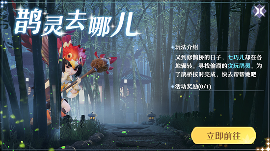 梦幻新诛仙贪玩鹊灵位置攻略