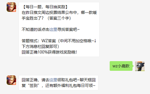 王者荣耀在昨日推文周边投票结果公布中哪一款暖手宝胜出了答案三个字