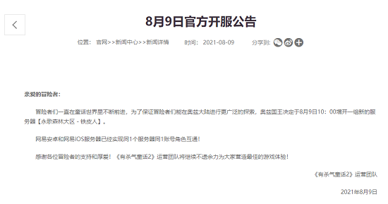 有杀气童话2新区开服时间表