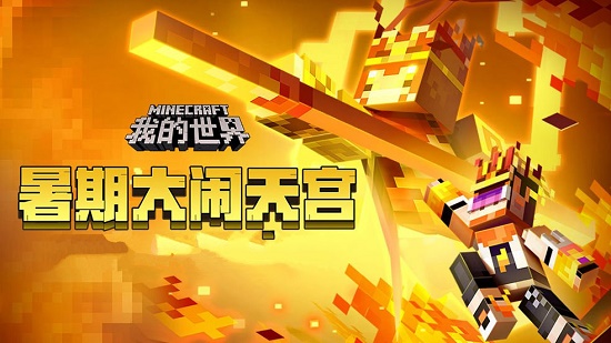 我的世界大闹天宫指令代码大全最新